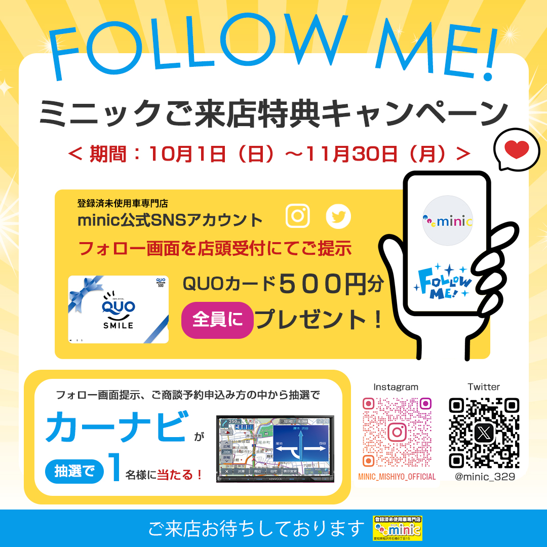 来店特典キャンペーン