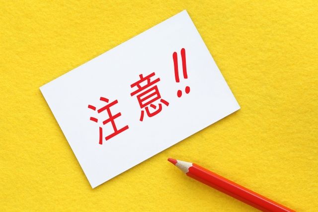 注意と書かれた紙
