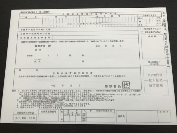 車庫証明証紙