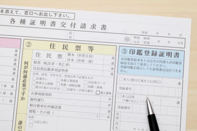 各種証明書交付請求書