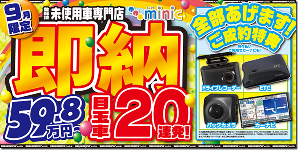 Minic ミニック 愛知県一宮市 稲沢市の軽自動車 未使用 中古車販売専門店 Minic ミニック 愛知県一宮市 稲沢市の軽自動車 未使用 中古車販売専門店