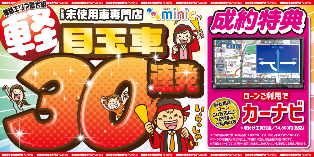 ご成約特典