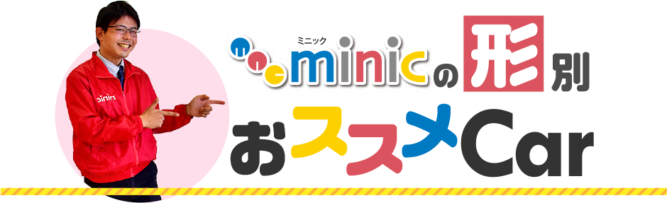 形別おすすめカー