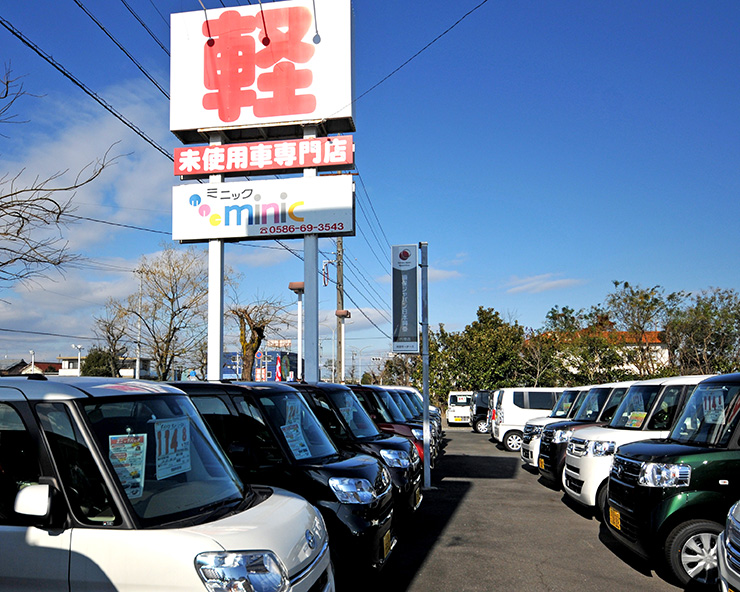 購入までの流れ Minic ミニック 愛知県一宮市 稲沢市の軽 未使用車専門店